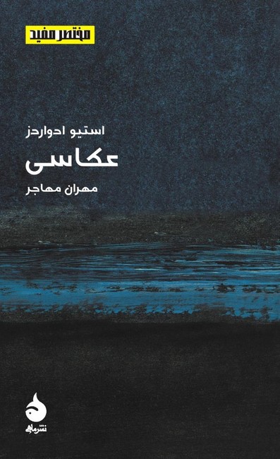 تصویر  عکاسی (مختصر مفید 9)