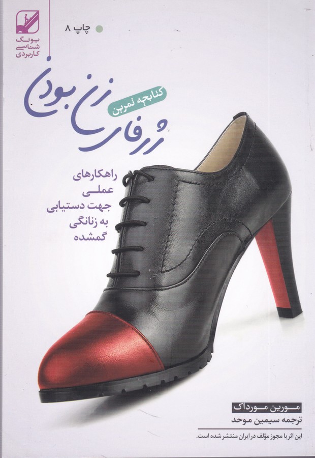 تصویر  کتابچه تمرین ژرفای زن بودن