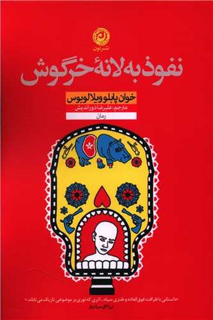 تصویر  نفوذ به لانه خرگوش