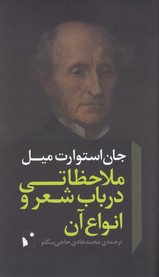تصویر  ملاحظاتی در باب شعر و انواع ان 