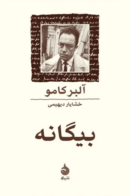 تصویر  بیگانه (جیبی)