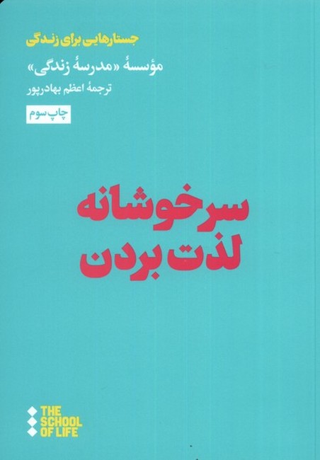 تصویر  سرخوشانه لذت بردن