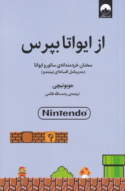 تصویر  از ایواتا بپرس
