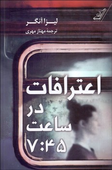 اعترافات در ساعت 7:45