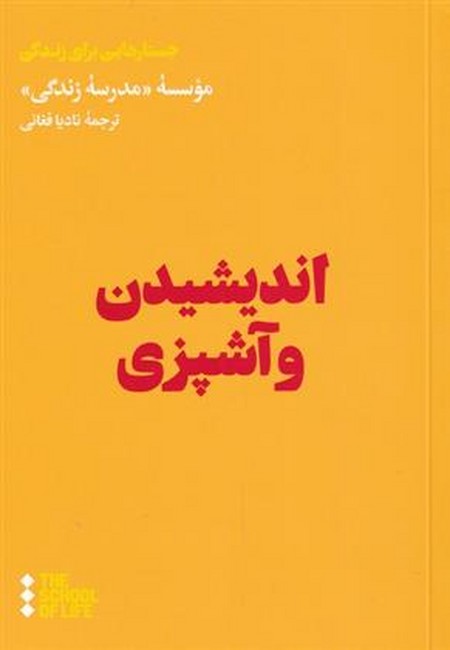تصویر  اندیشیدن و آشپزی
