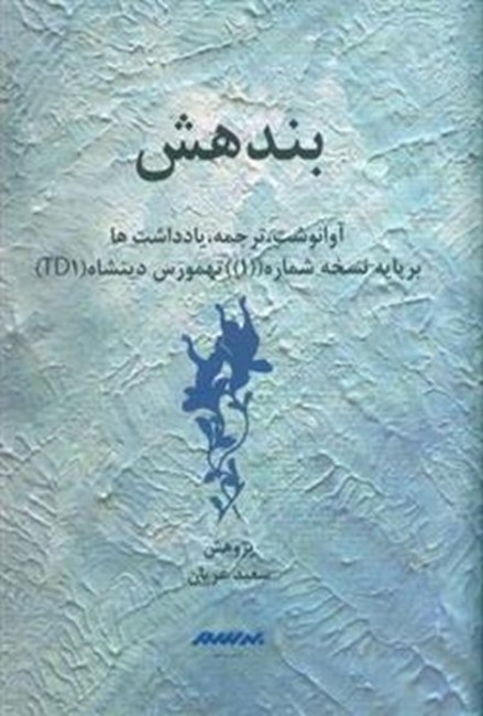 تصویر  بندهش