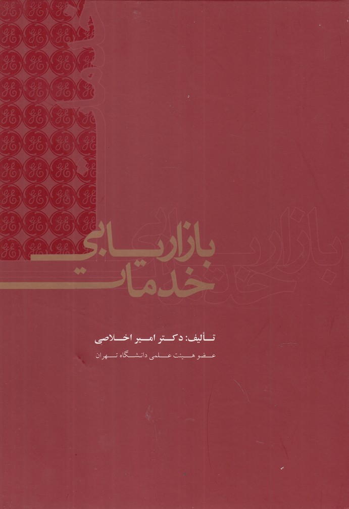 تصویر  بازاریابی خدمات 