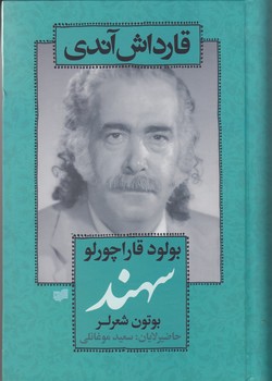 تصویر  قارداش آندی 