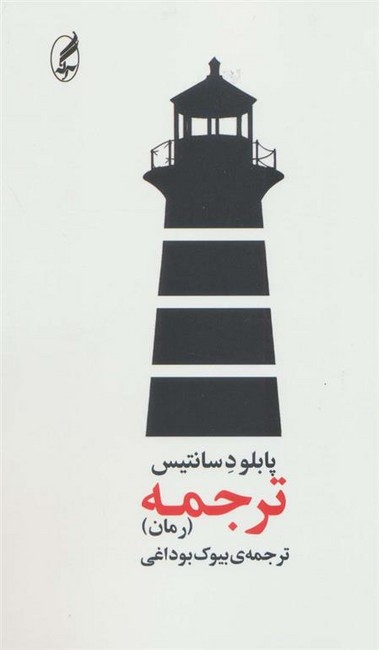 ترجمه