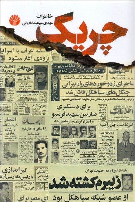 چریک