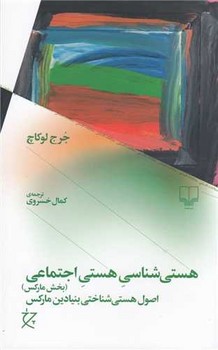 هستی شناسی هستی اجتماعی