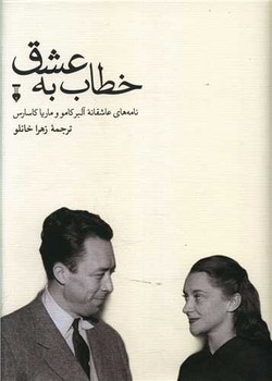 خطاب به عشق(دفتر دوم)