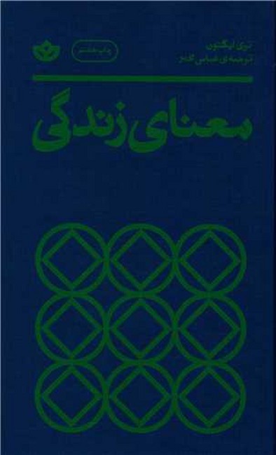 معنای زندگی