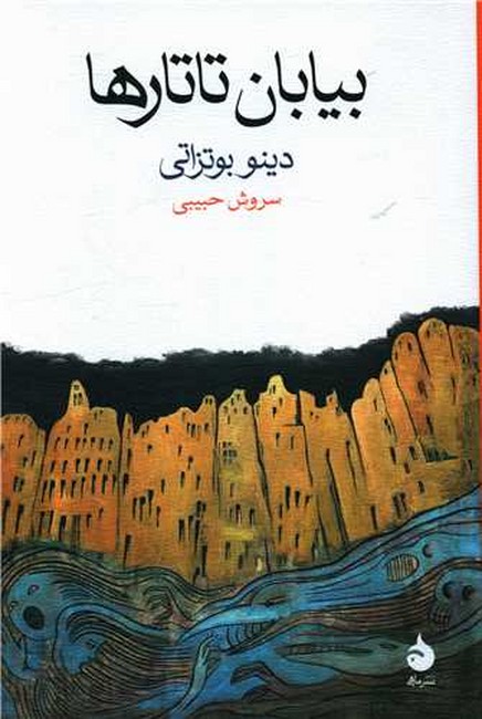 بیابان تاتارها