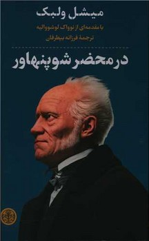 در محضر شوپنهاور