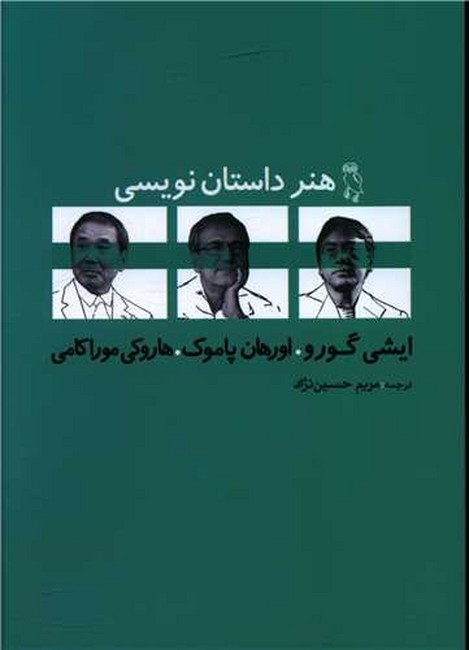 هنر داستان‌نویسی