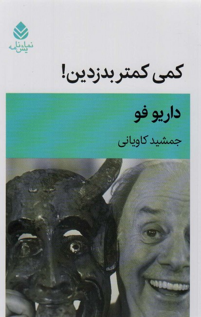 تصویر  کمی کمتر بدزدین!
