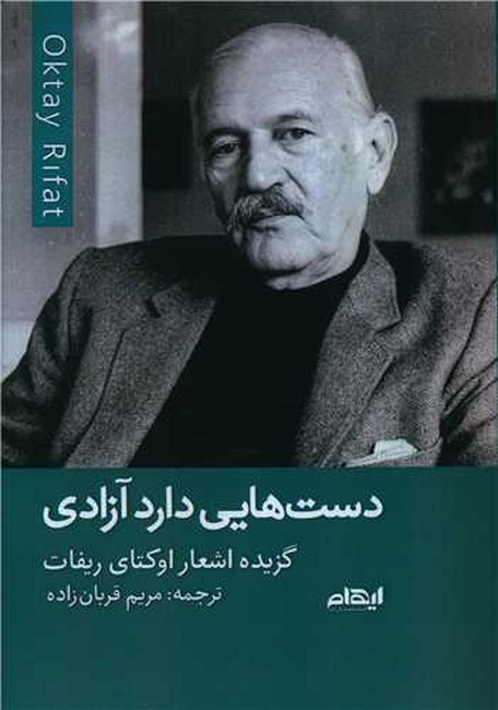 دست هایی دارد آزادی