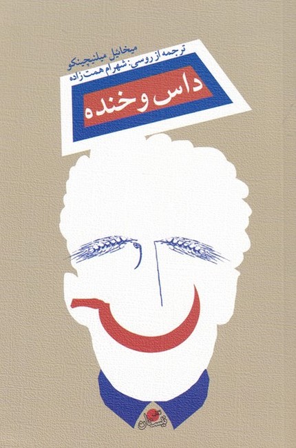 تصویر  داس و خنده