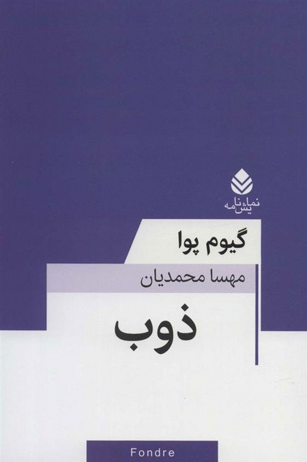 ذوب