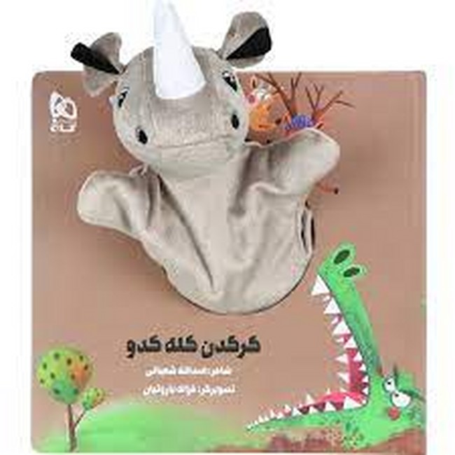 کرگدن کله کدو