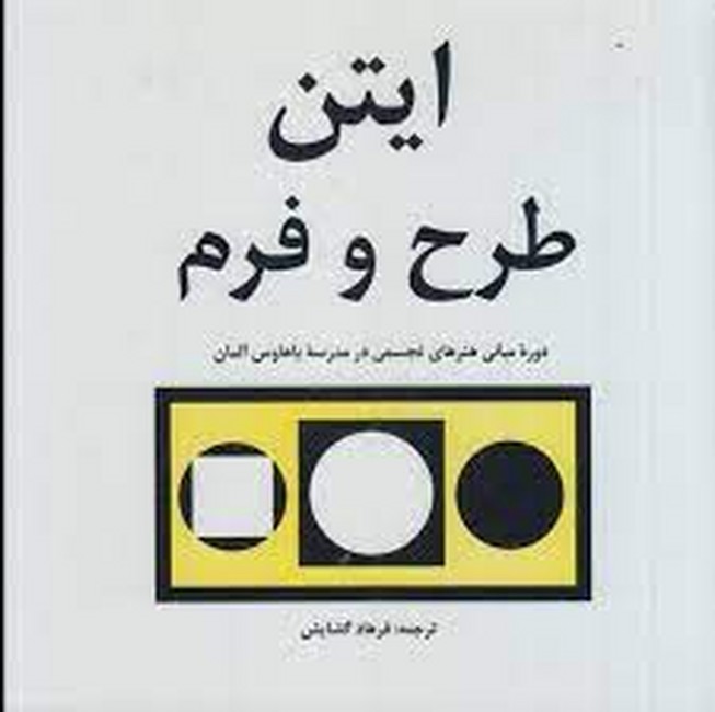 ایتن طرح و فرم