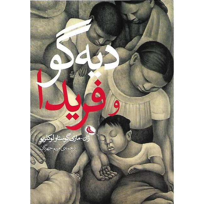 تصویر  دیه‌گو و فریدا