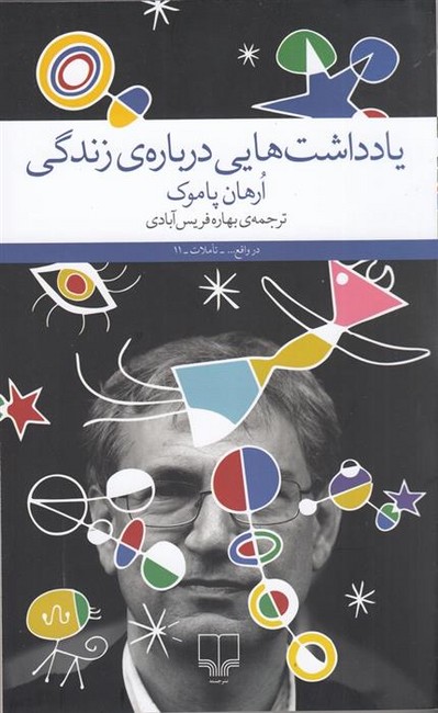 یادداشت‌هایی درباره‌ی زندگی