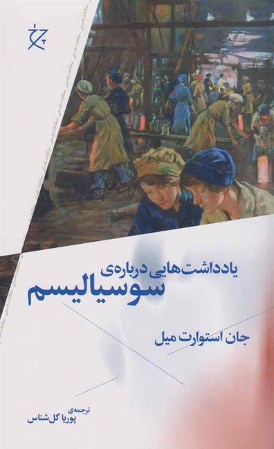 یادداشت‌هایی درباره‌ی سوسیالیسم