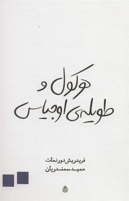 تصویر  هرکول و طویله‌ی اوجیاس
