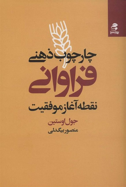 چهارچوب ذهنی فراوانی