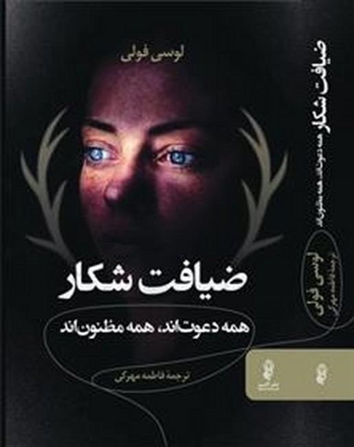 ضیافت شکار