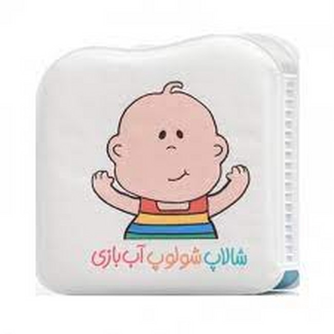 کتاب حمام(شالاپ شولوپ آب بازی)