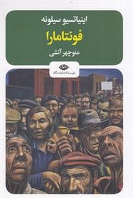 فونتامارا