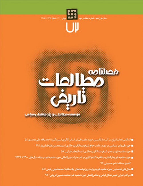 فصلنامه مطالعات تاریخی(72)