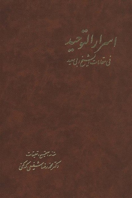 اسرار التوحید (2جلدی)