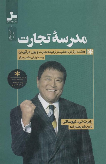 مدرسه تجارت