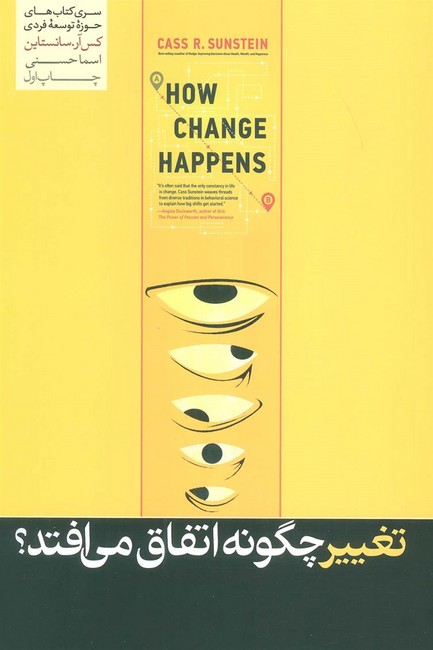 تغییر چگونه اتفاق می‌افتد؟