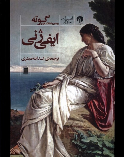 ایفی‌ژنی