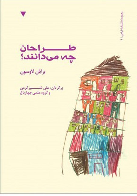 طراحان چه می‌دانند؟