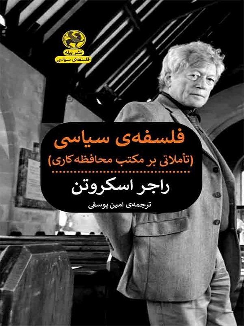 فلسفه‌ی سیاسی