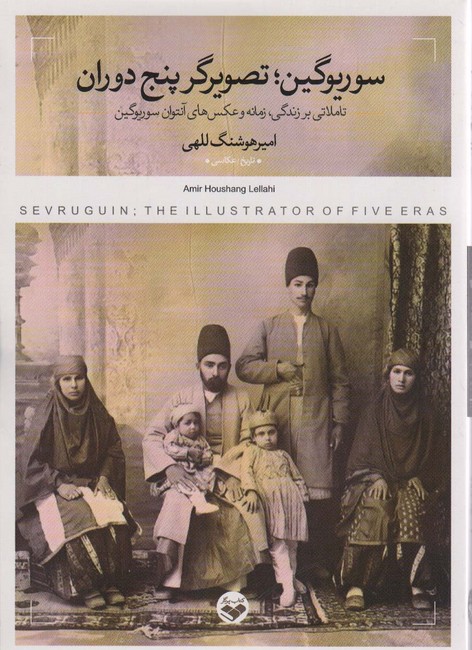 سوریوگین (تصویرگر پنج دوران)