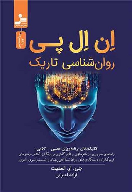 ان ال پی روان‌شناسی تاریک