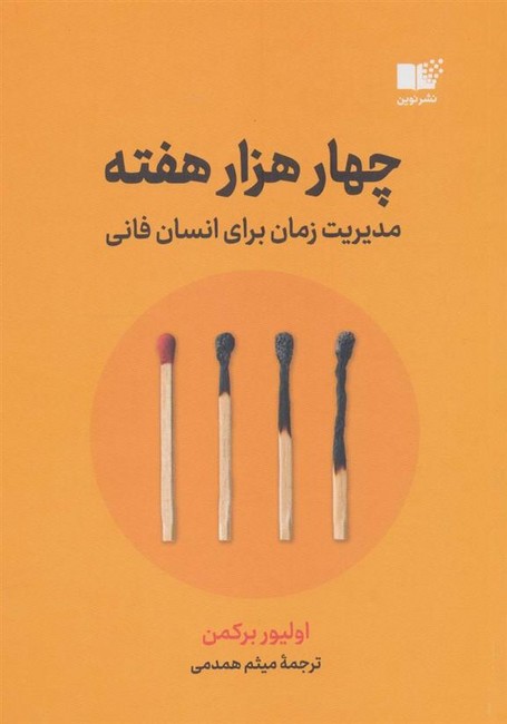 چهار هزار هفته