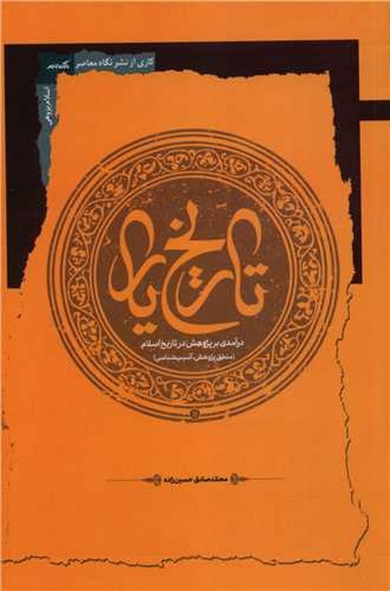 تصویر  تاریخ یار