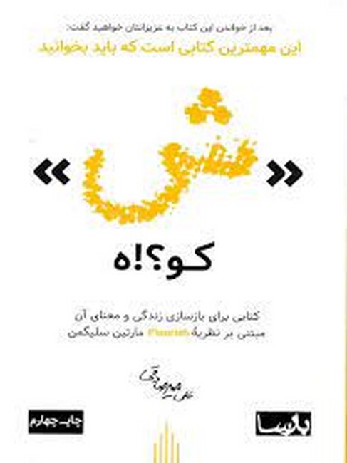 ش کو؟!ه