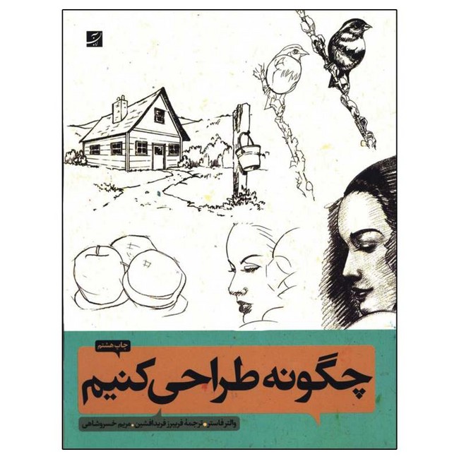 تصویر  چگونه طراحی کنیم 1و2