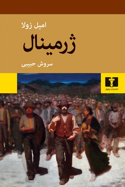 ژرمینال (گالینگور)