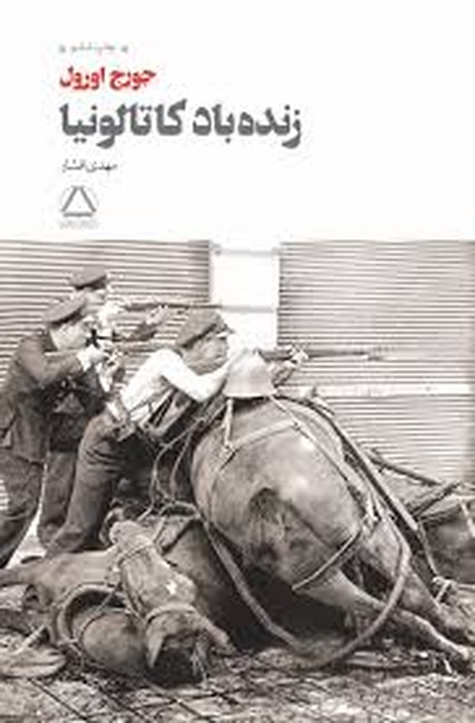 تصویر  زنده باد کاتالونیا