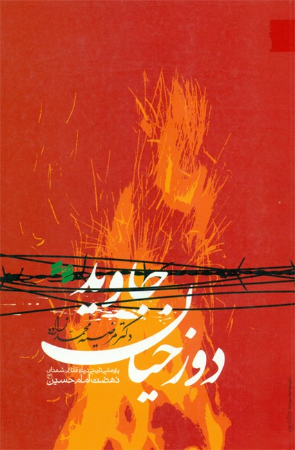 تصویر  دوزخیان جاوید